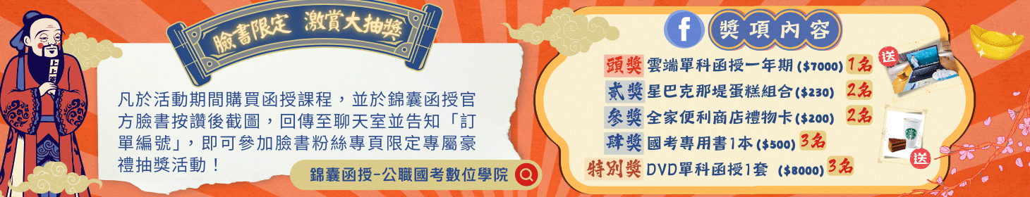 【臉書限定】購課即抽免費〝雲端單科〞