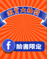 【臉書限定】購課即抽免費〝雲端單科〞