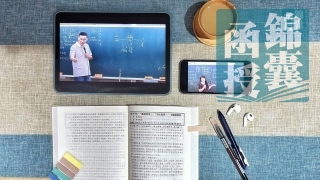 【雲端函授】社會工作直接服務-單科課程(6個月_特殊專案優惠價)
